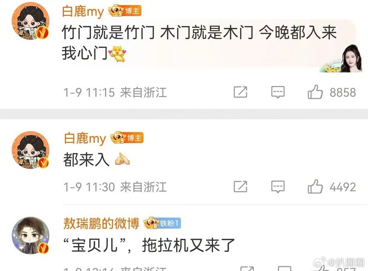 敖瑞鹏叫白鹿宝贝儿  是会营业的～[doge] 