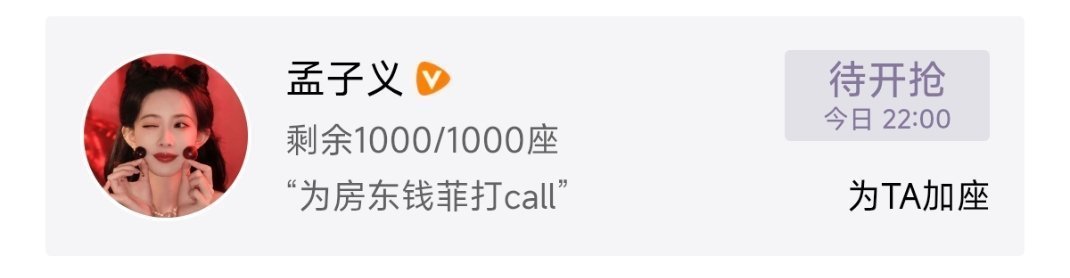 孟子义～又给好闺蜜王楚然云包场啦！爱情有烟火看起来！ 