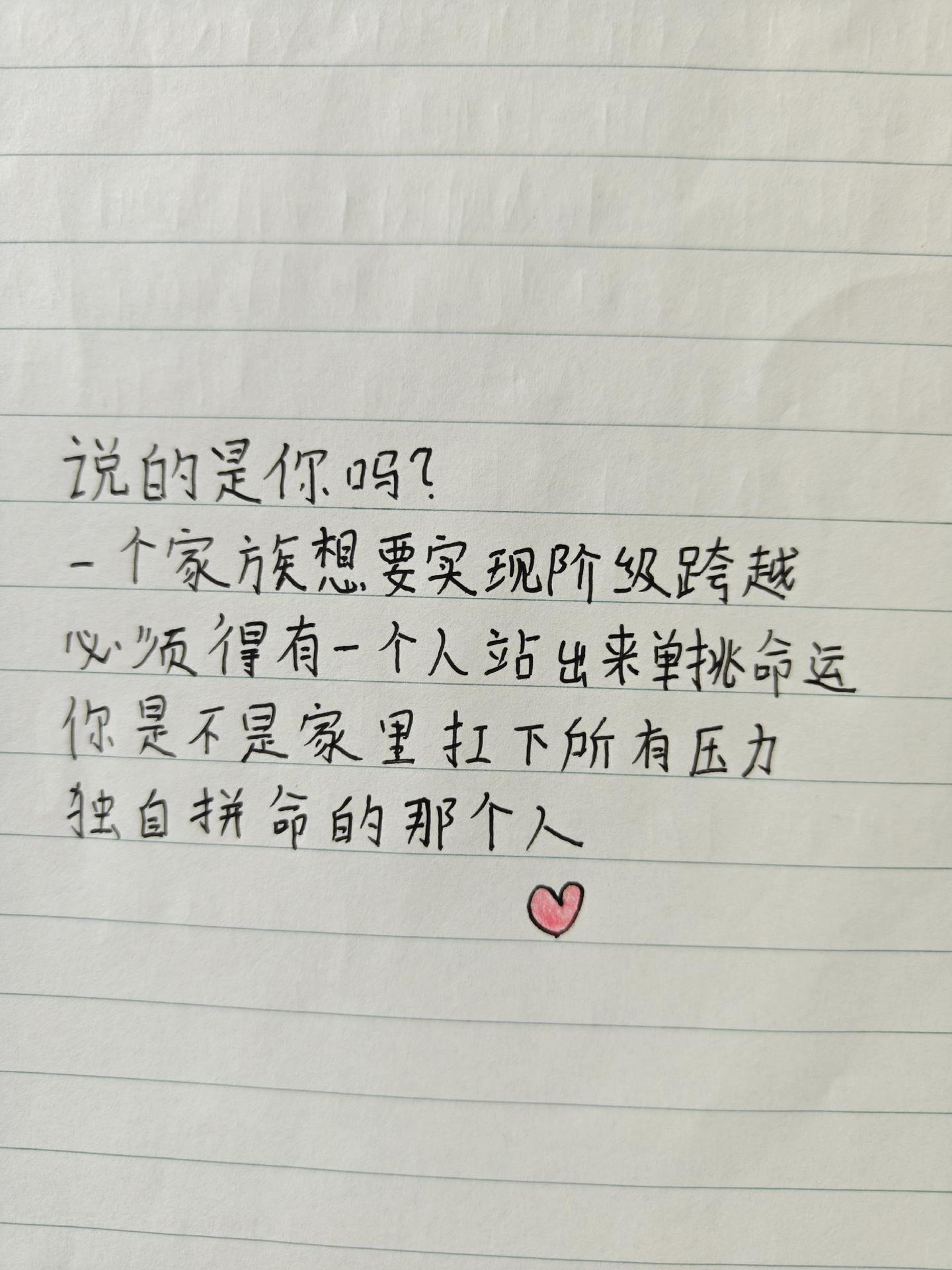 家族跨越的孤勇者，是你吗？