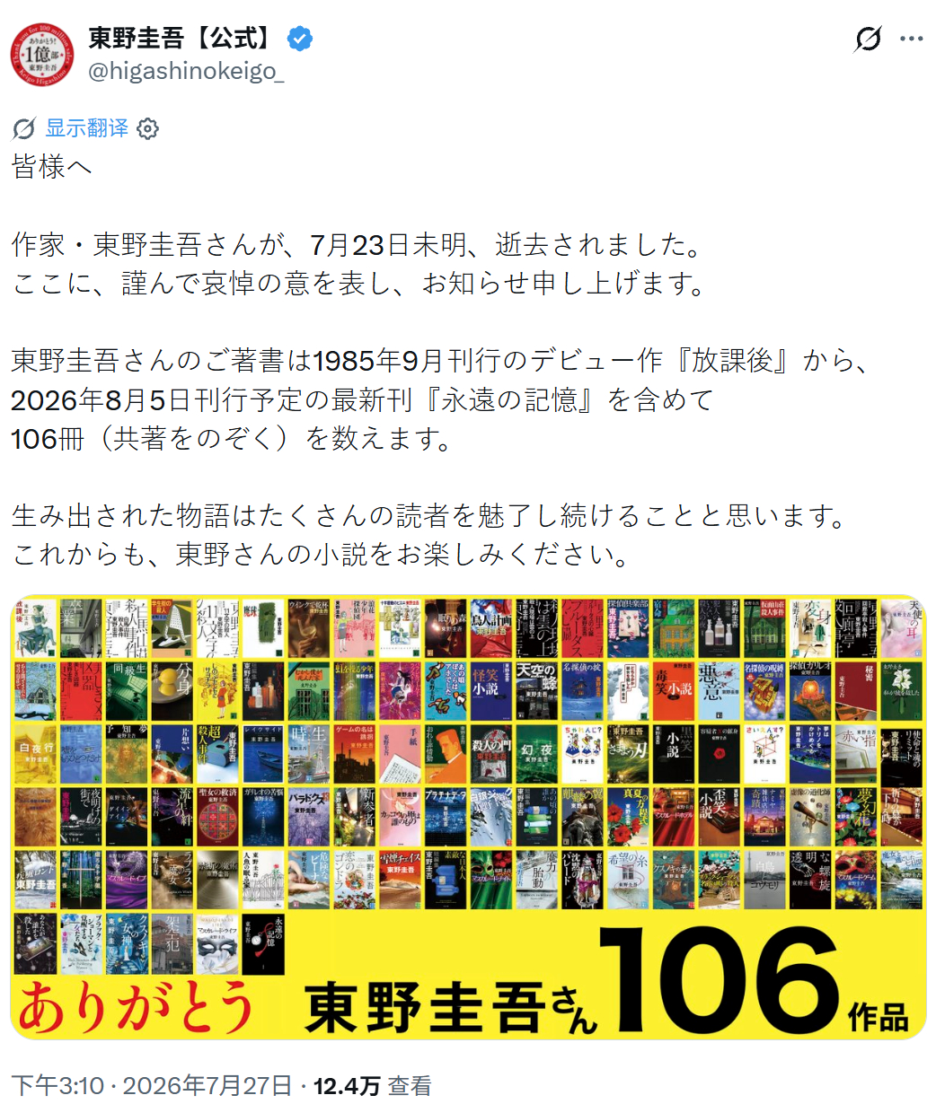 东野圭吾走了。。好突然。。白夜行，秘密，嫌疑人X的献身真的是被不同国家进行翻拍