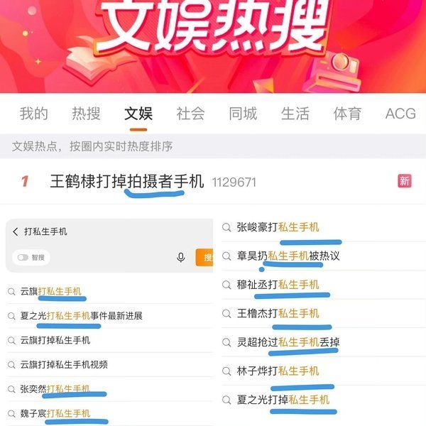 这不也有同款热搜来了！！王鹤棣打掉私生手机