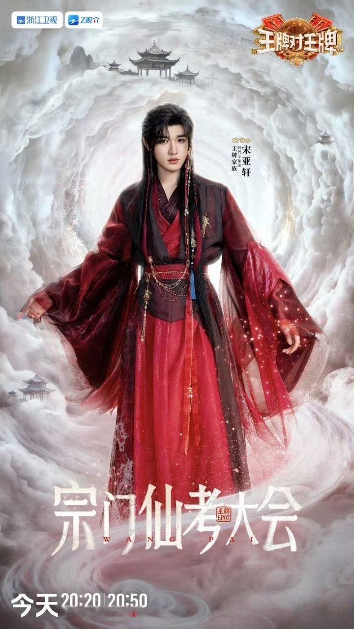 宋亚轩红衣仙君宋亚轩王牌9红衣古装造型 宋亚轩王牌9红衣古装造型真的好爱啊 ​​