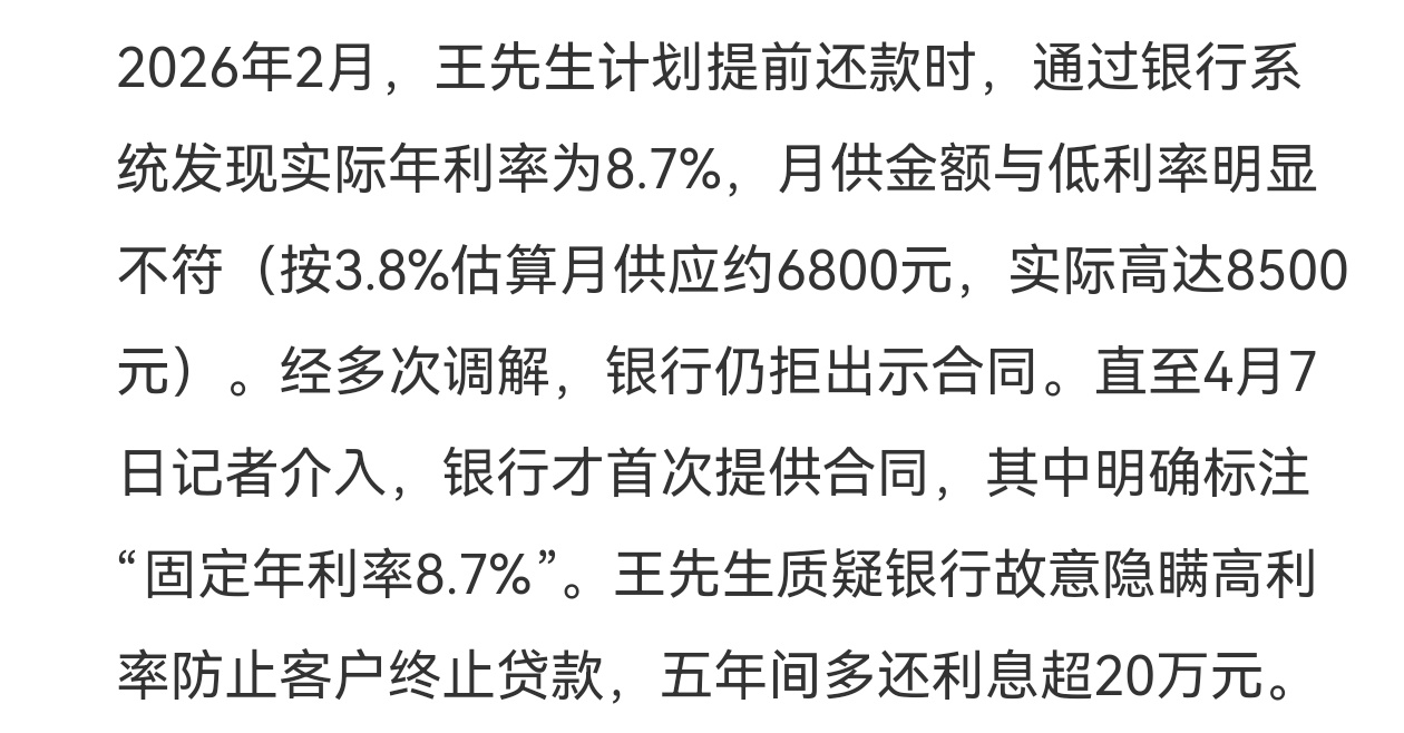 房贷年利率3.8变8.7五年才发现 这个利率相差这么多，应该很容易发现才对的。如