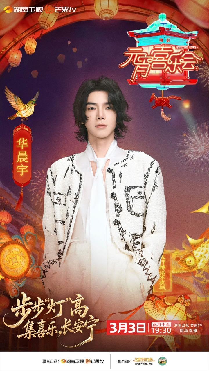 湖南卫视给华晨宇的排面华晨宇咖位湖南卫视压轴官宣华晨宇，排面拉满了 