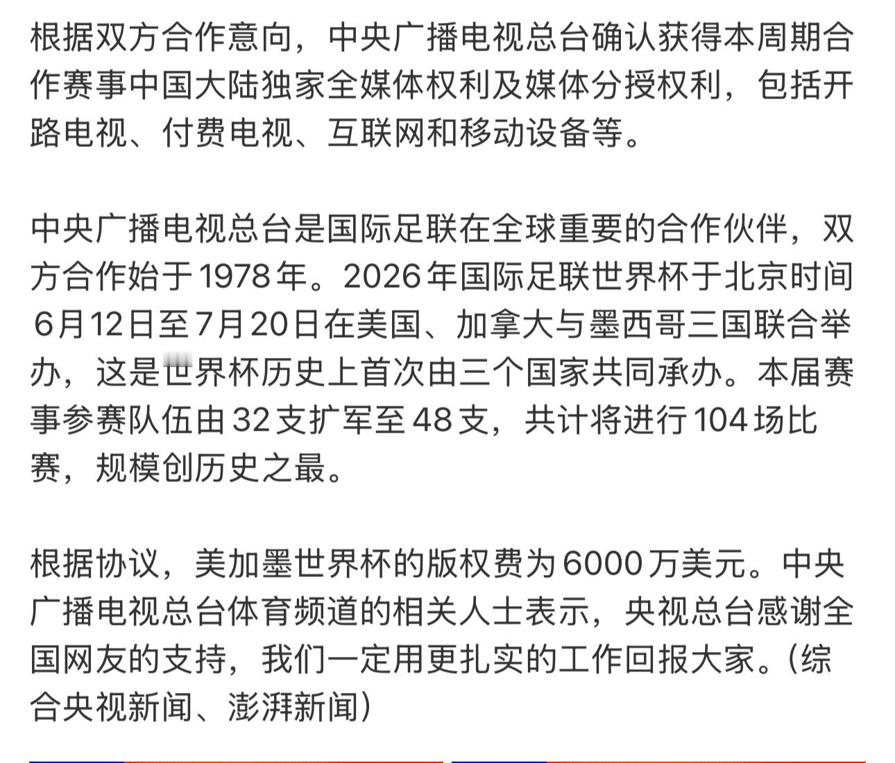 央视已获世界杯转播权央视拿下美加墨世界杯的版权费为6000万美元，应该是打了不少