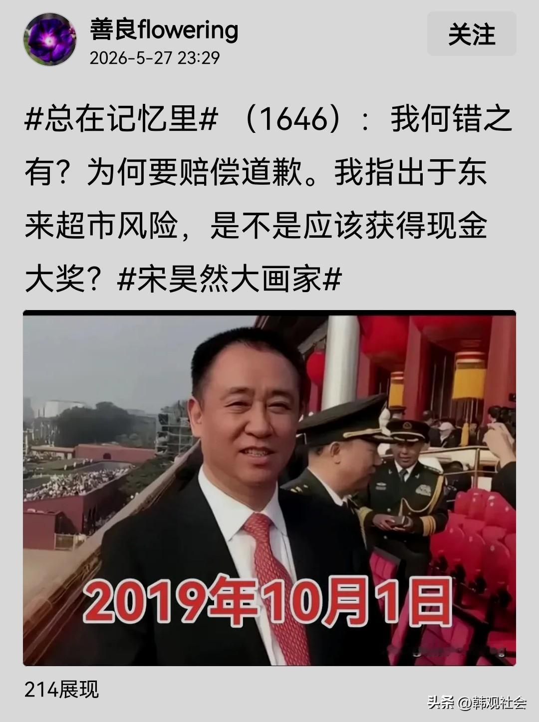 宋清辉：我何错之有？为何要赔偿道歉？我指出于东来超市风险，是不是应该获得现金大奖
