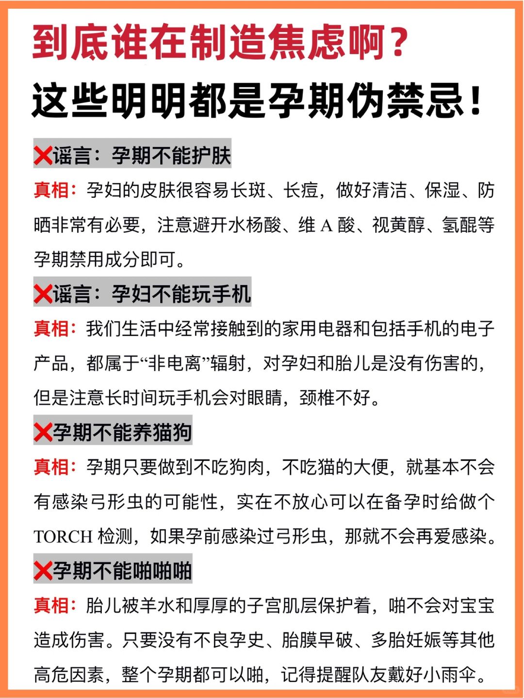 拒绝孕期伪禁忌❗️这些才真的不可以❗️