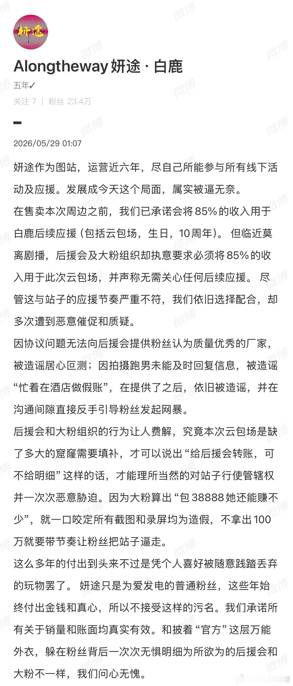 妍途 跑路白鹿站姐妍途真跑路了？之前感觉她拍的一些图挺好看的啊，谁能想到最后以跑