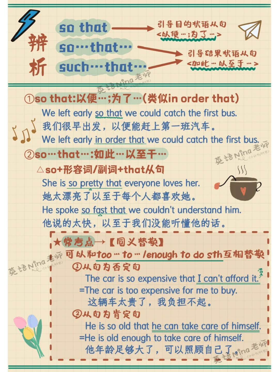 👀辨析so that/so…that/such…that