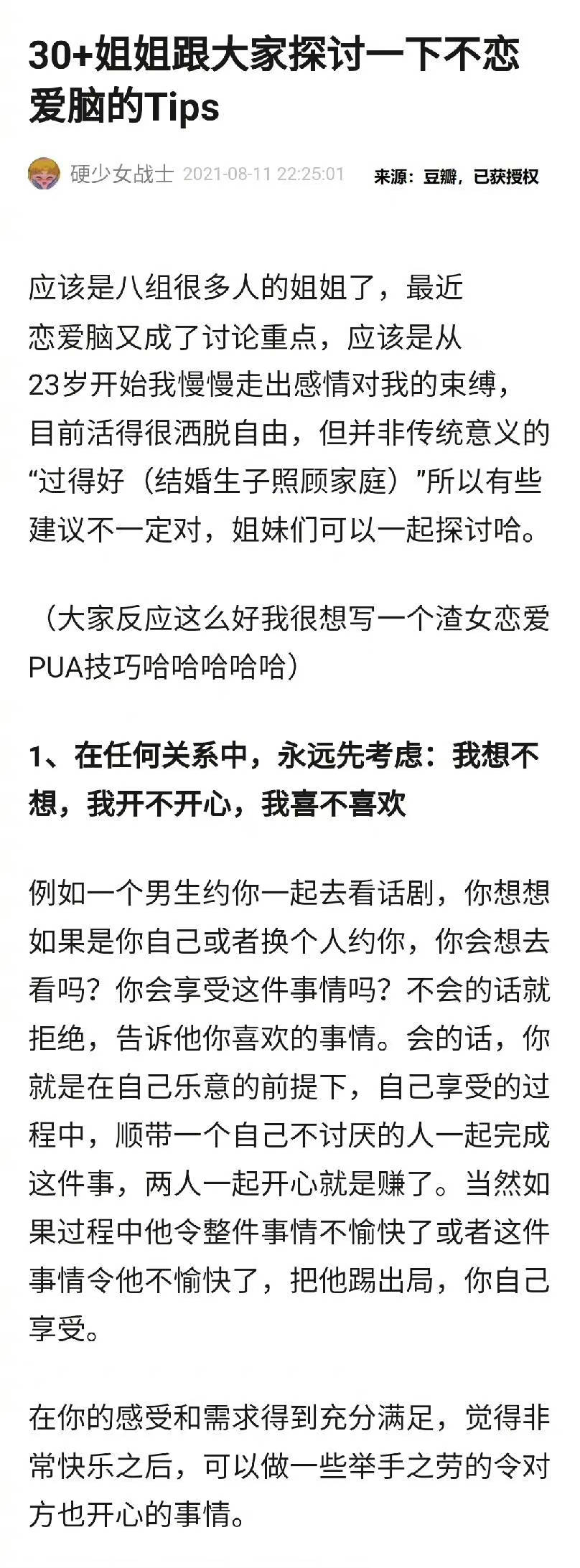防止恋爱脑的tips，划重点了！！！ ​​​