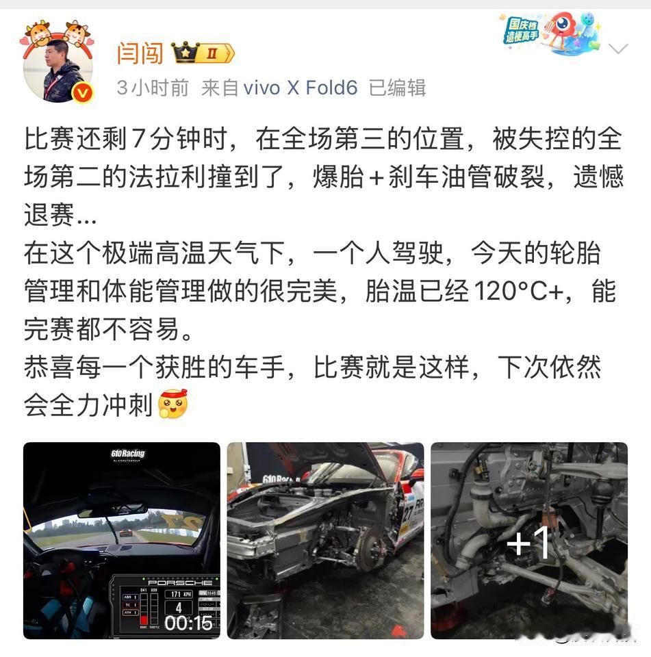 闫闯回应China GT珠海站比赛撞车：谢谢老婆在压力之下的陪伴。闫闯表示，因为