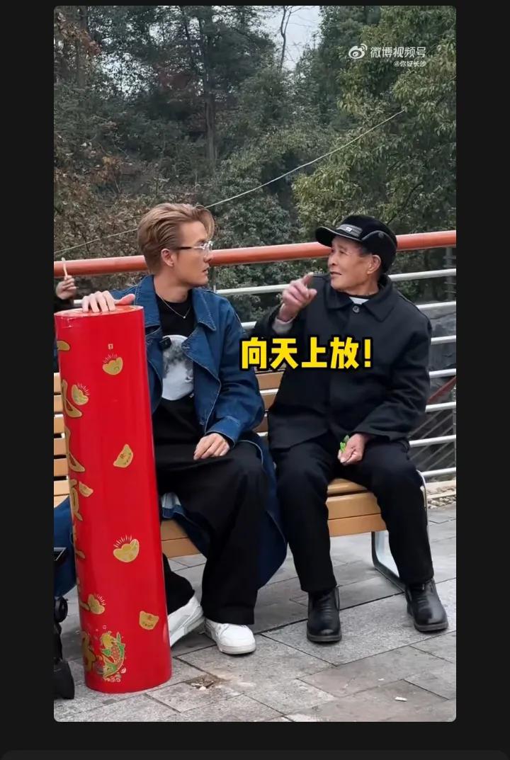 吴克群扛着一个一米多高的大烟花问路边的大爷，哪里可以放烟花？大爷手指着天上说，“