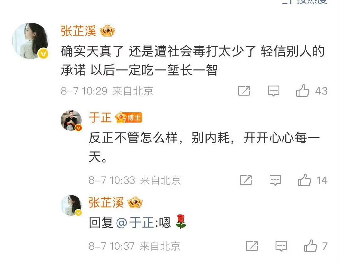 于正又开始做好人了！[doge][doge][doge]银河酷娱向张芷溪发律师函