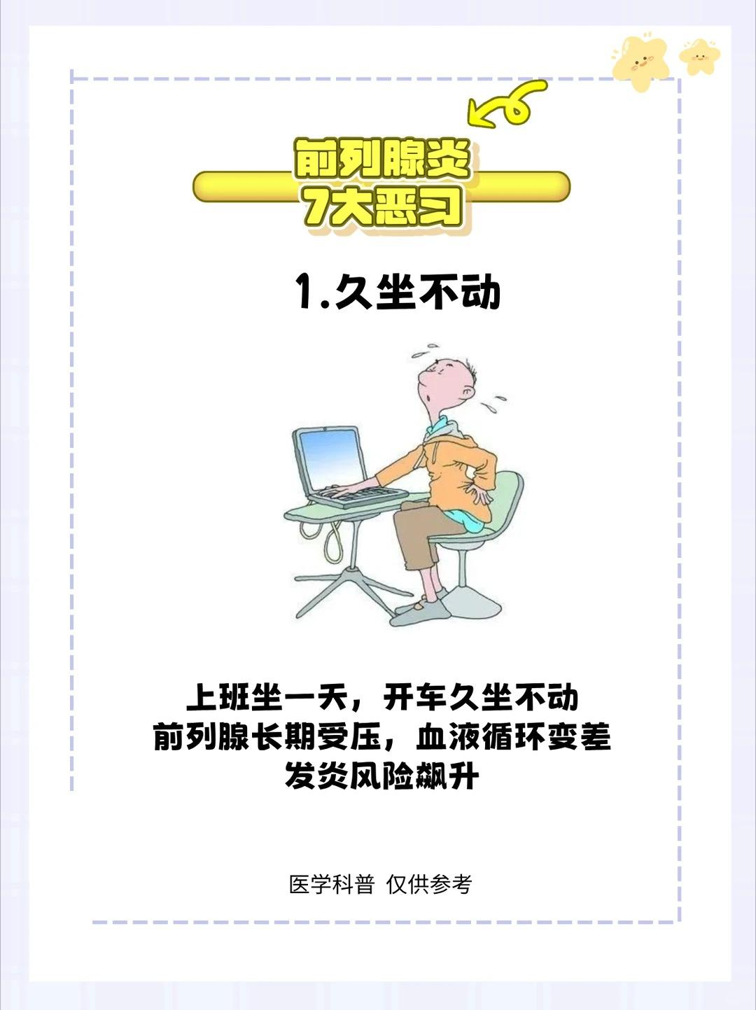 男性护腺要注意：伤前列腺的 7 个坏习惯