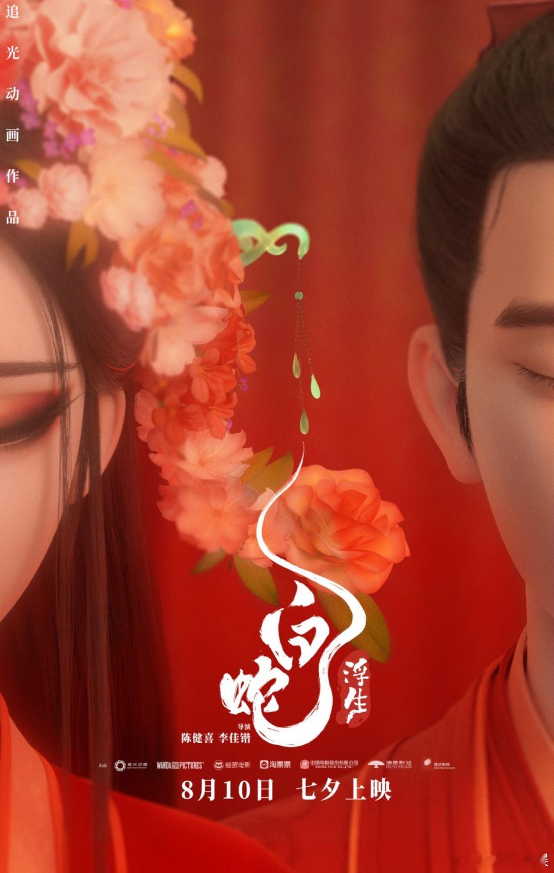 #仙白大婚细节诠释中式美学#追光这把又炸了、仙白大婚演绎中式婚礼的极致浪漫、小白