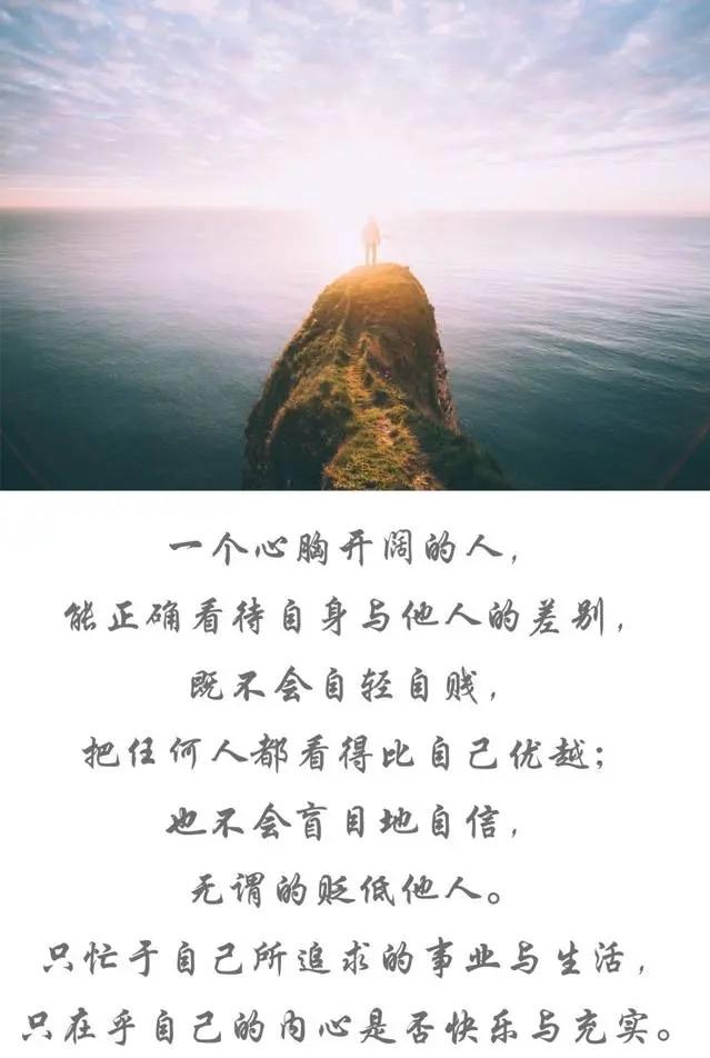 心宽一寸，路宽一丈：心态决定你的日子好坏  


提到“心宽”，许多人第一反应便