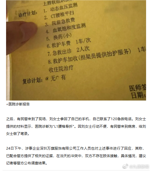 【#女子被打骨折公司曾称无肢体接触#】#女子被打骨折公司曾因劳动纠纷被告# 7月
