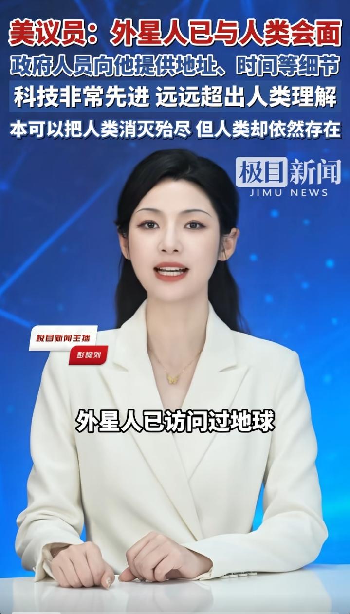 来自极目新闻的报道，外星人已经跟人类接触过了？
宇宙那么大，肯定是有外星人的，只