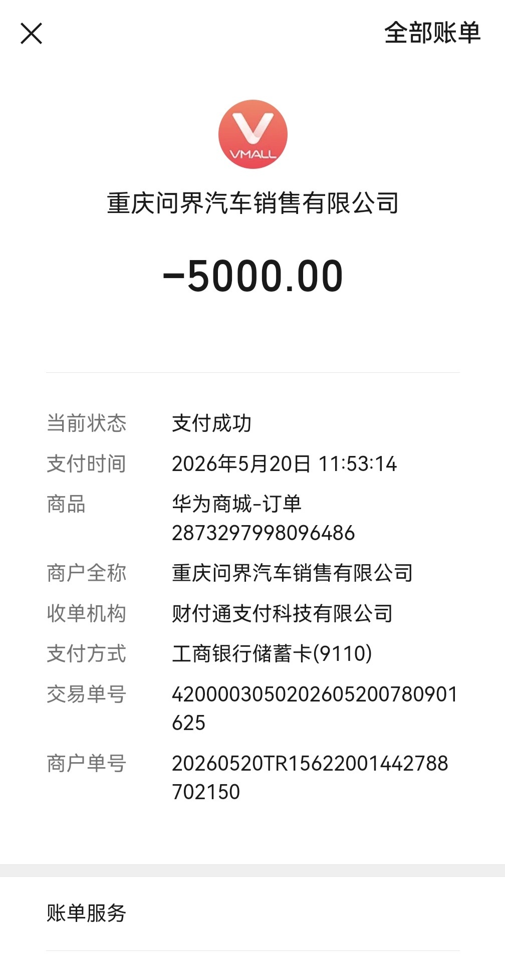 新一代问界M9 5月27号就要发布了我赶紧再下一台普通版的订单！还没想好哪个版本