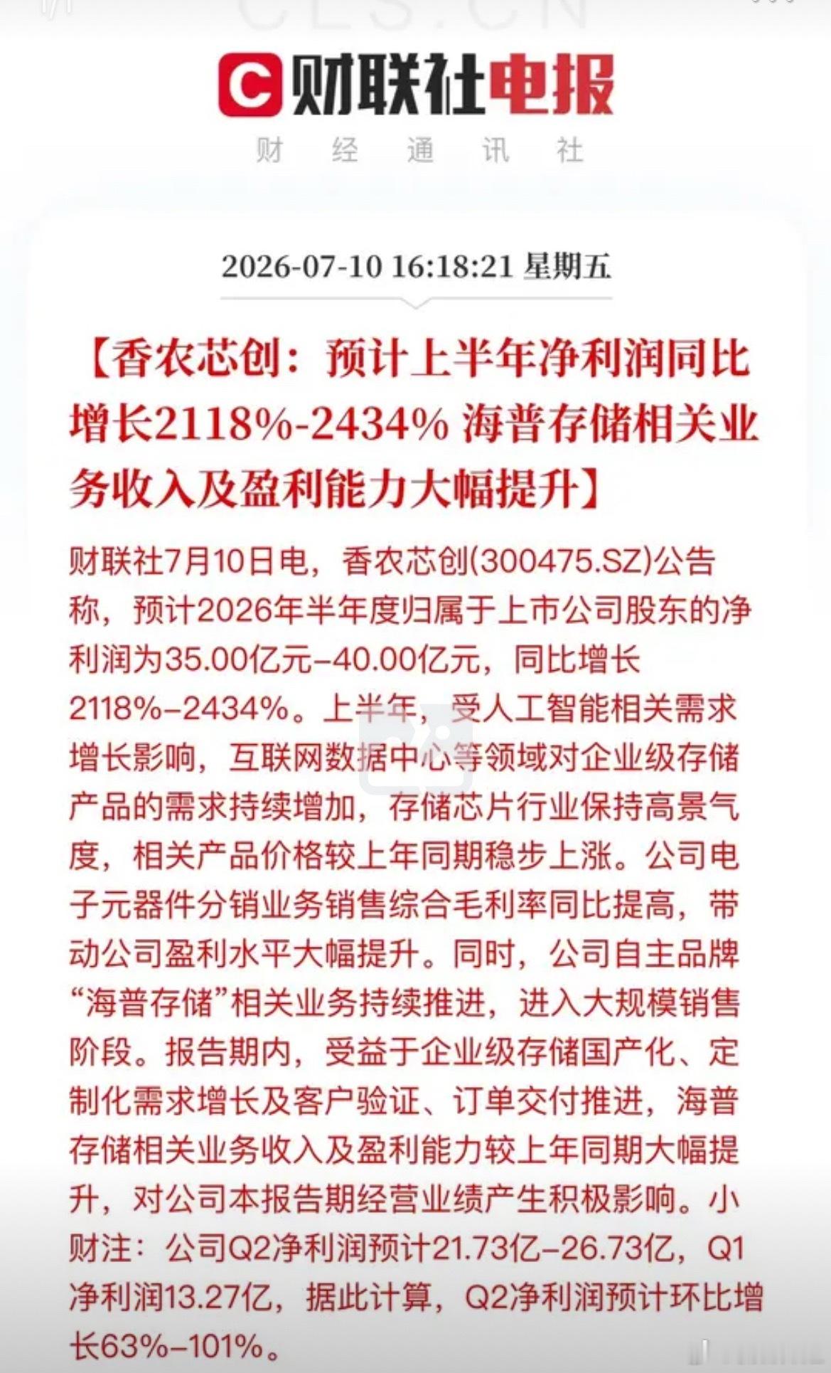 比兆易创新还炸！又一半导体公司交出逆天成绩单，净利暴增超21倍存储赛道又杀出一匹