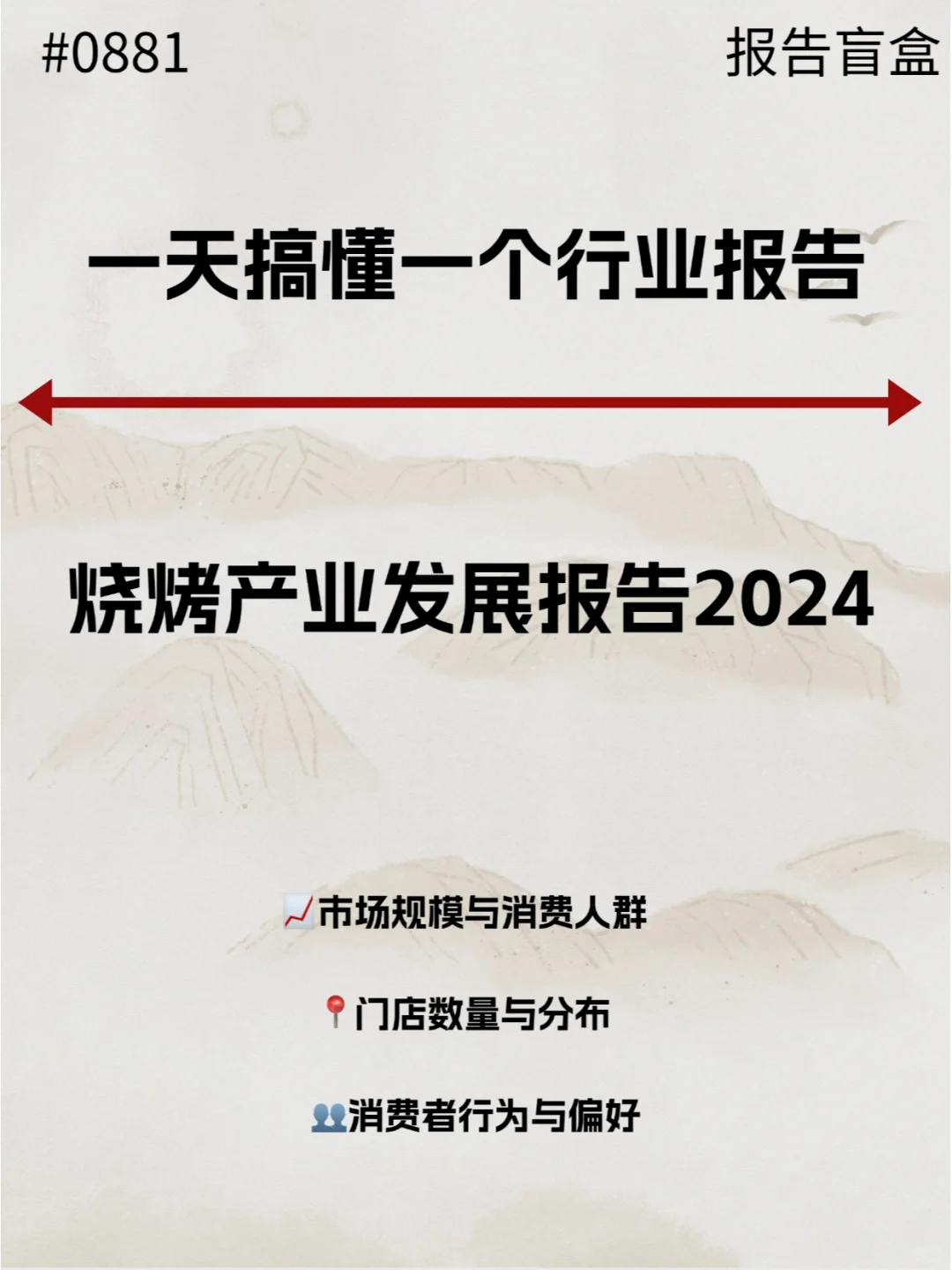  烧烤产业发展报告2024