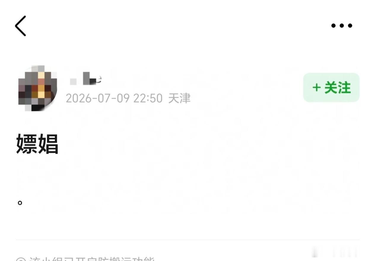 曝嫖娼瓜又是谁没管住下半身？？？ 