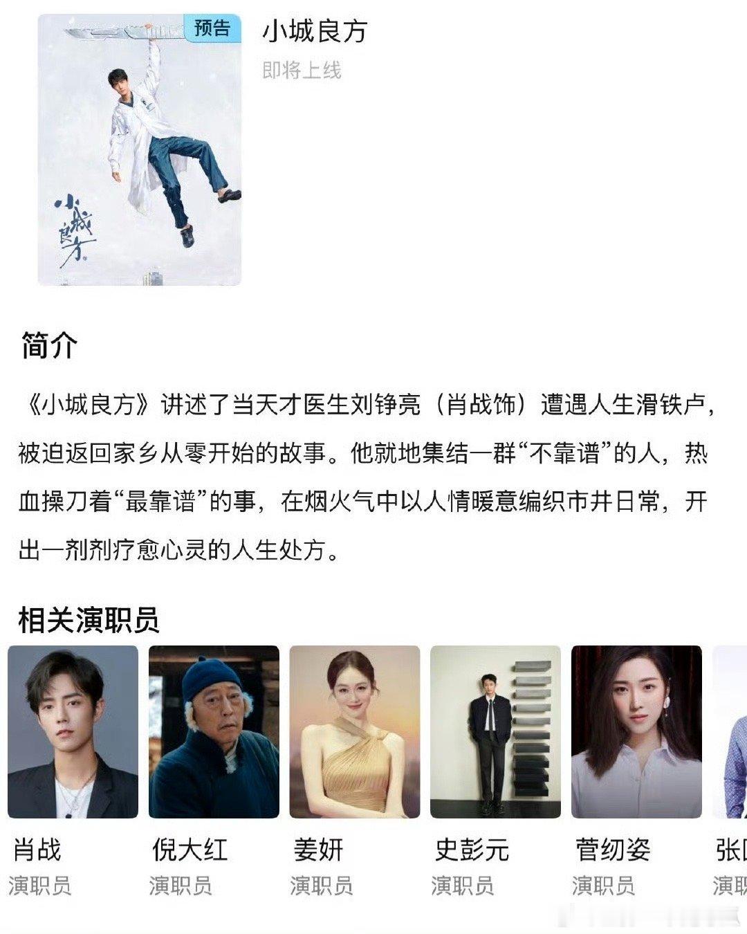 这个阵容太可了，很多喜欢的演员，戏外还都是喜剧人，可以想象到片场有多欢乐了[嘻嘻