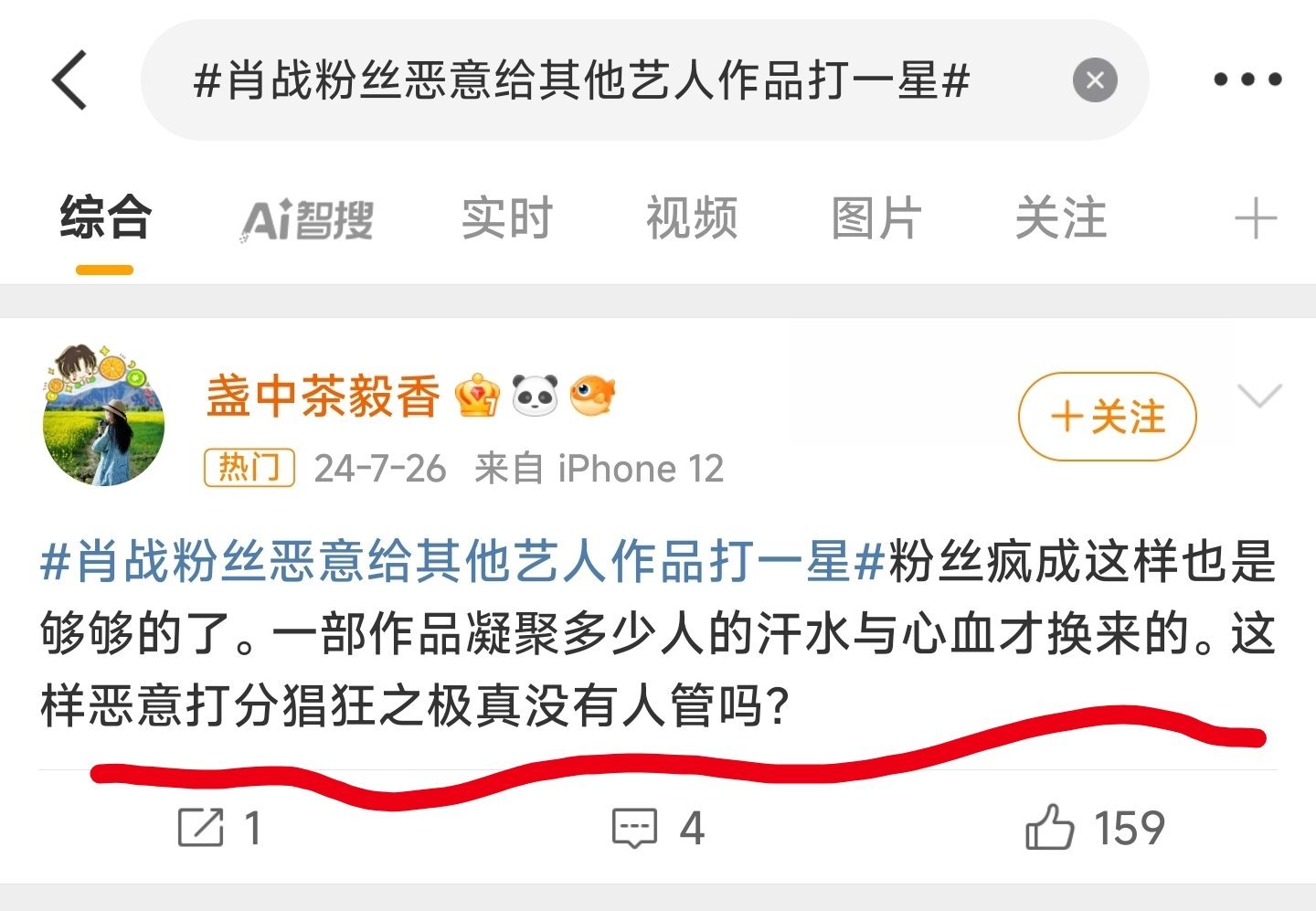 肖战粉丝恶意给其他艺人作品打一星热点现场 原来这个词条早就有啊！[并不简单][并