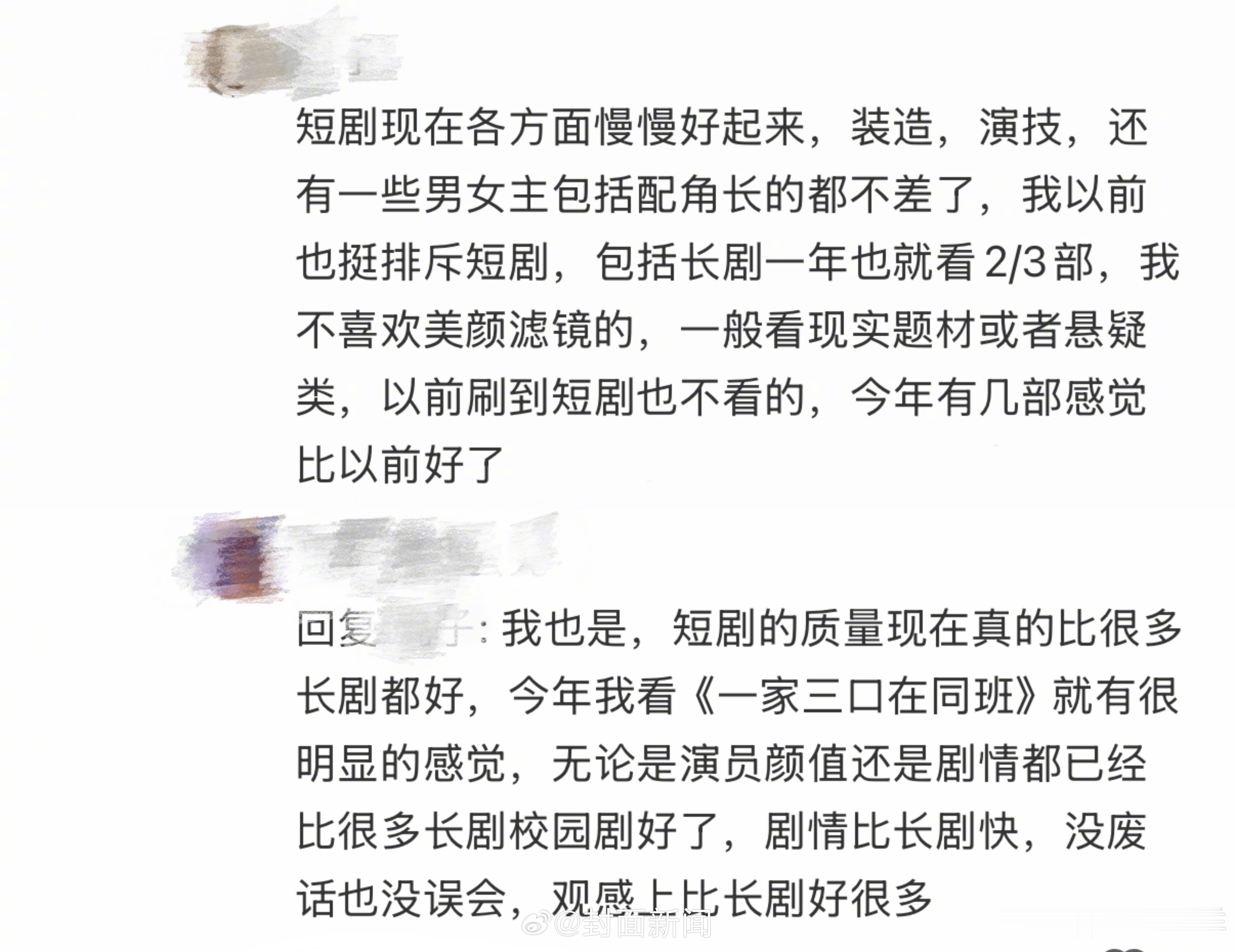 论优质短剧对影视行业的影响 观众的审美越来越高，粗制滥造的短剧已经行不通了，《一