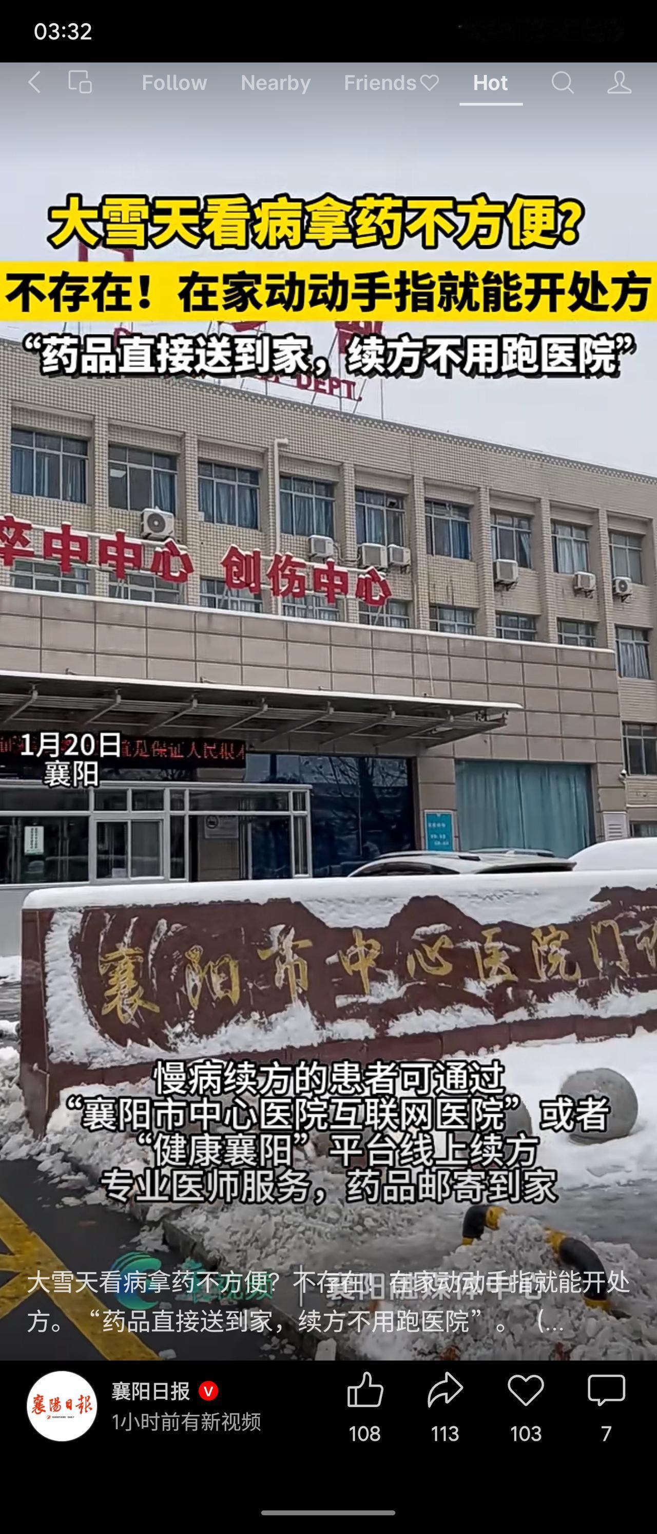 大雪天看病不便？襄阳市中心医院互联网医院提供线上续方服务，专业医师开具处方后药品