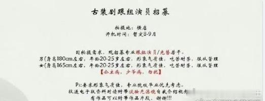 孟子义李昀锐尚公主招募跟组演员尚公主开始招募跟组演员 《尚公主》跟组演员招募中，