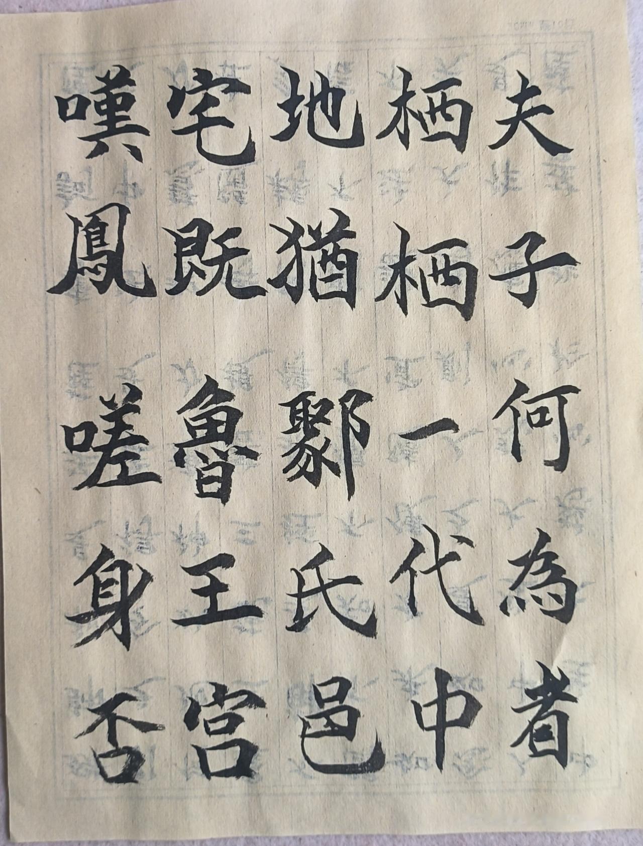 今天抄写的是唐玄宗李隆基的五言律诗。开元十三年唐玄宗至孔子宅亲自祭奠。写此诗。盛