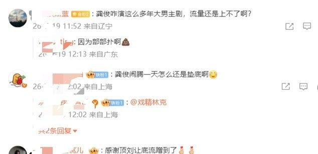 雨凝粉丝依旧，引导了个寂寞，你说你的，粉丝继续喷 ​​​