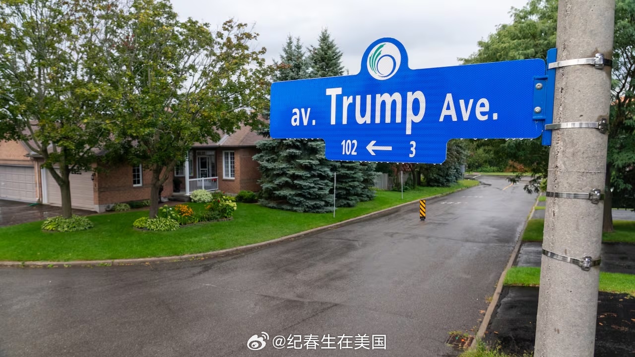加拿大首都渥太华市议会正考虑为一条名为“川普大道”的住宅街改名。该街约25年前以