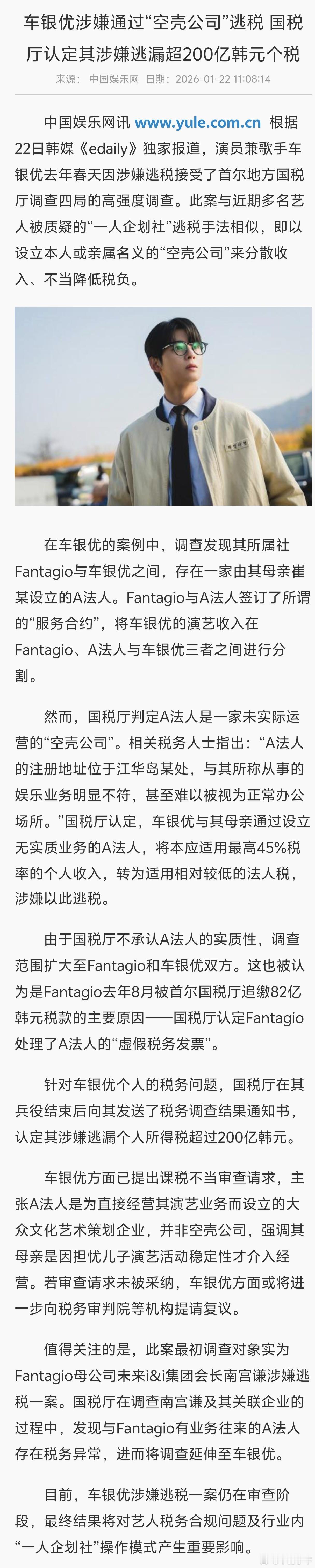 南韩神颜车银优偷逃一个亿人民币，赶上内娱头部艺人了 