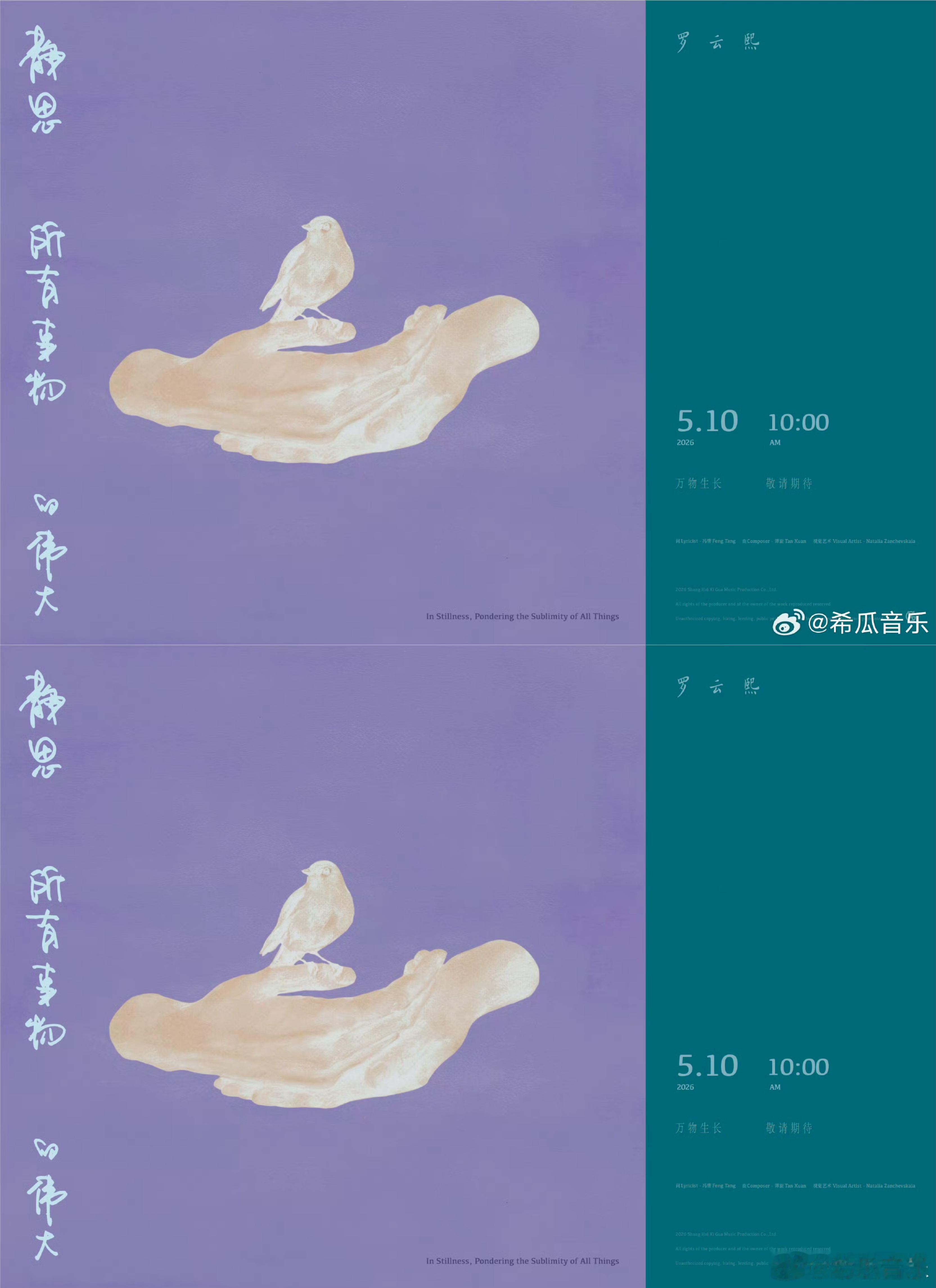 罗云熙静思所有事物的伟大 罗云熙新歌《静思所有事物的伟大》预告，冯唐作词，谭旋作