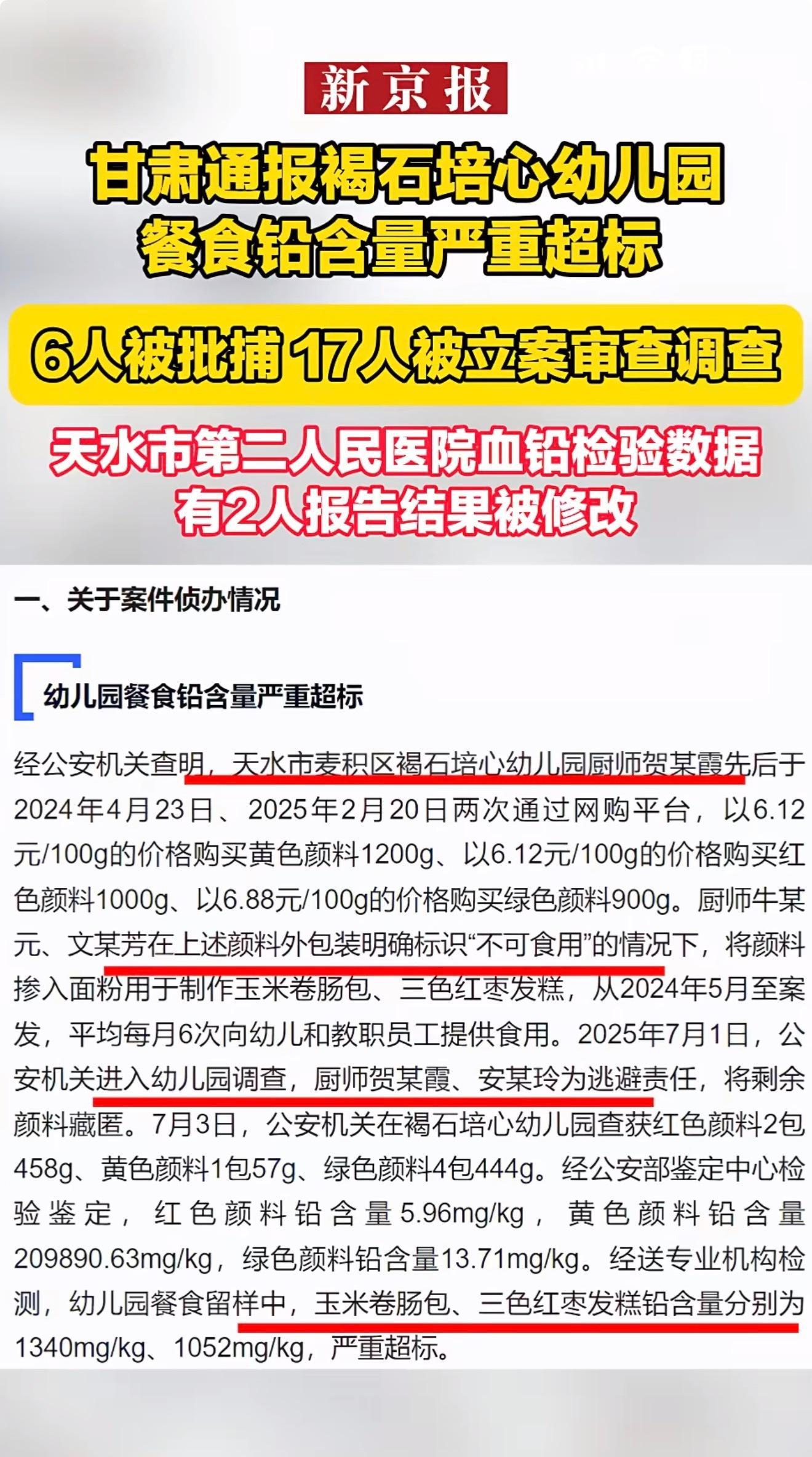 血铅事件27人被追责问责厨师怎么知道用这个颜色艳？厨师难道是学化工的，是个人都知