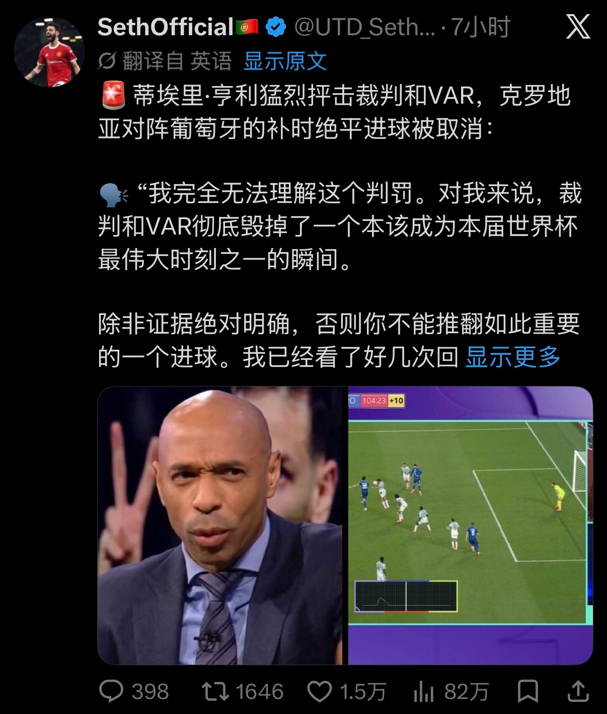 🚨在克罗地亚对阵葡萄牙的比赛中，克罗地亚队最后时刻的进球被判无效，蒂埃里·亨利