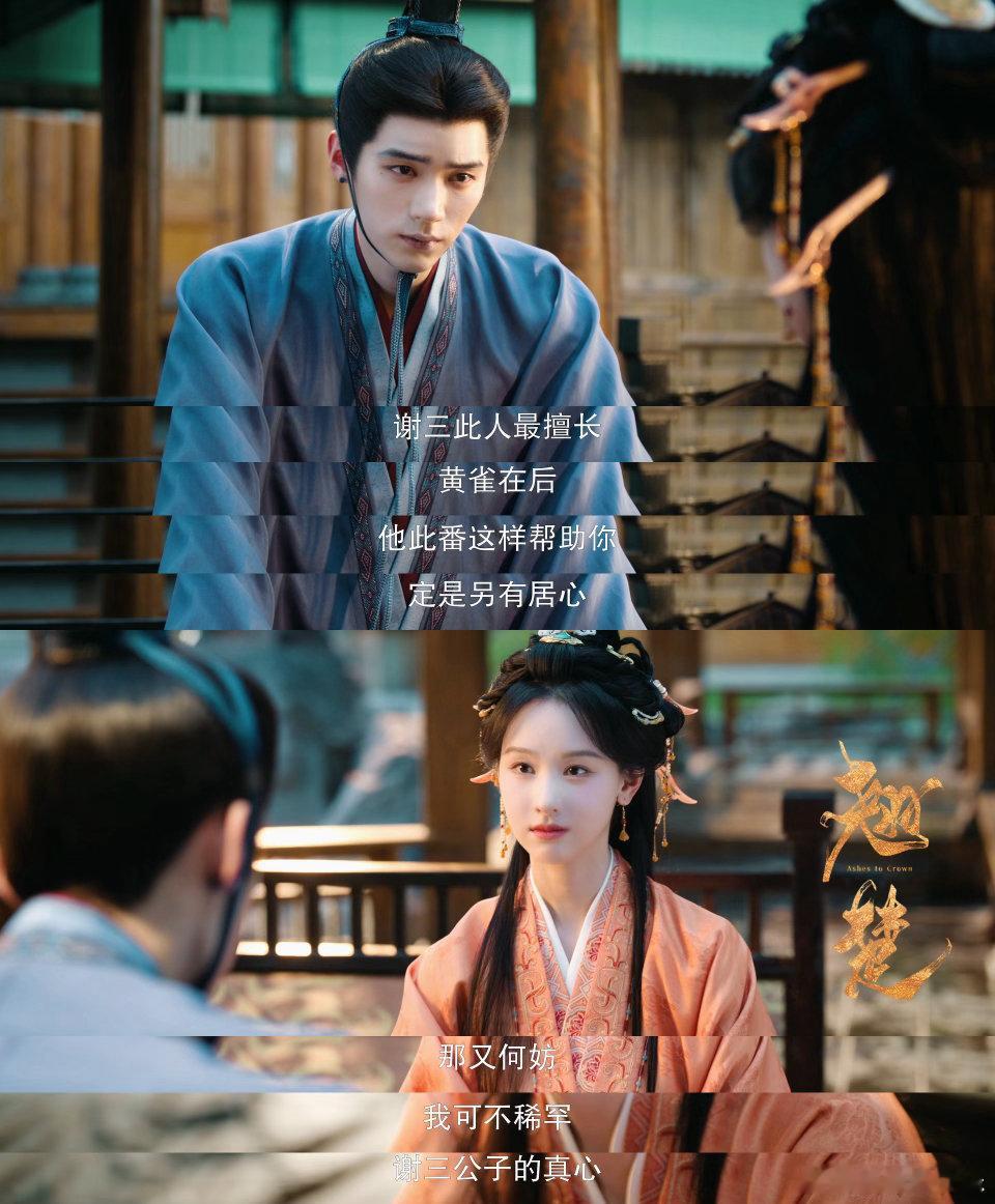 翘楚这么拍我可不困了💬嘴上坦言不在意真心，行为却步步牵动对方心绪，楚朝的小心机