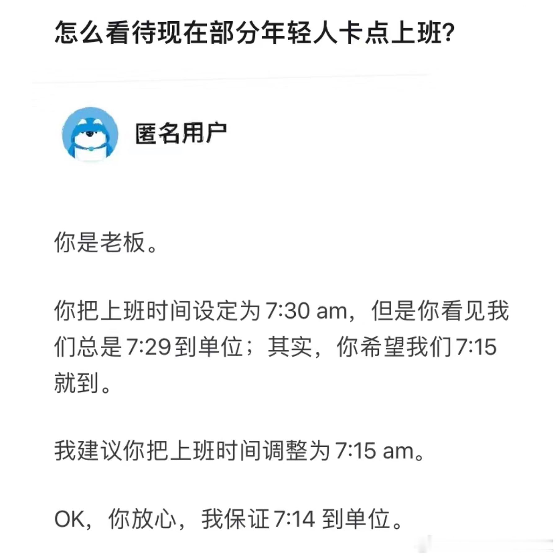 卡点上班但没迟到，这就是很守时啊，还有什么可说的[春游家族]。 ​​​