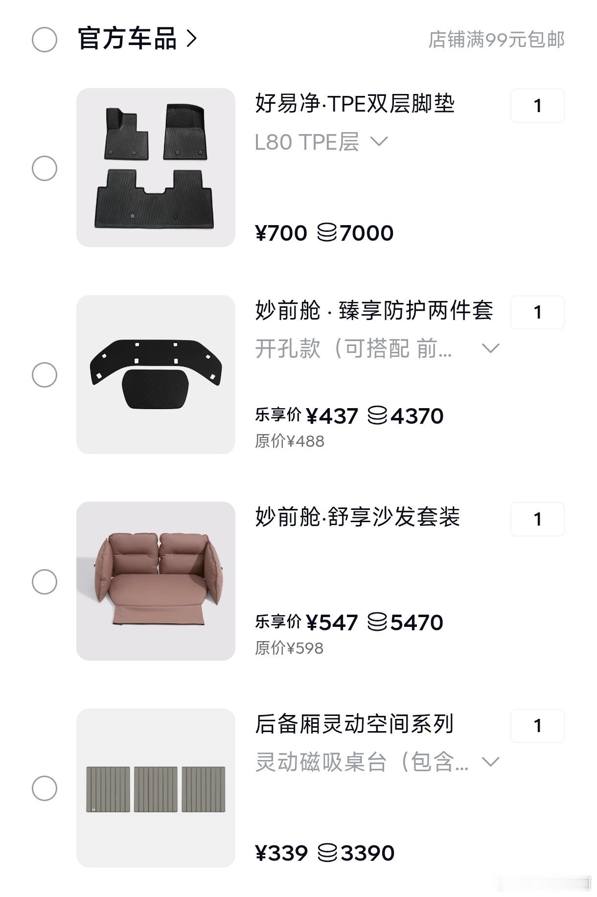 车还没提，配件先买起来了。乐道L80一直在宣传自己的露营文化，上市第三天，第一批
