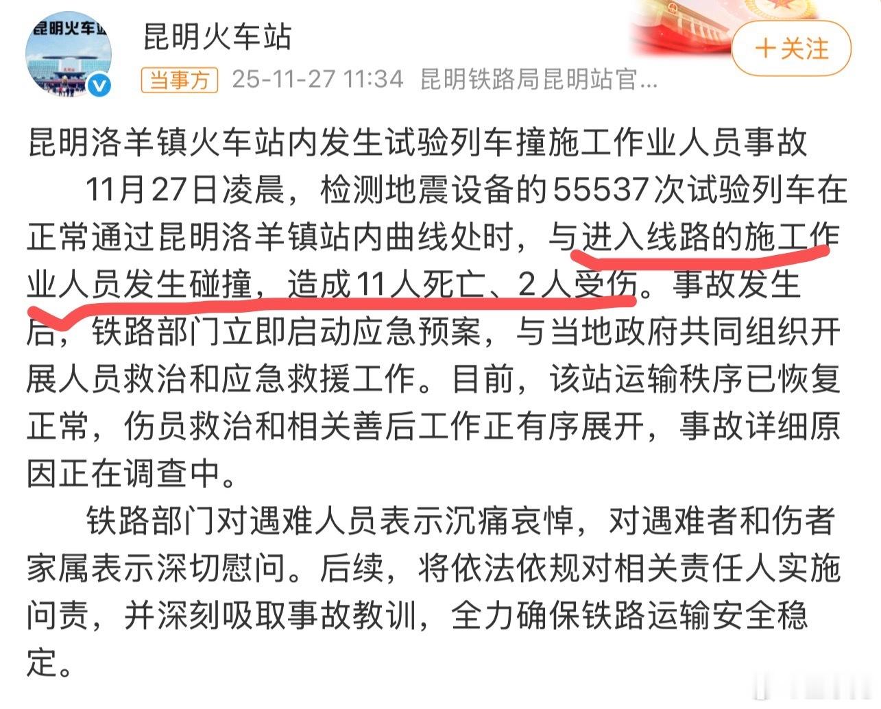 典型的违规作业，试验之前未确认途径铁路上是否还有人员存在，导致试验路上发生意外，