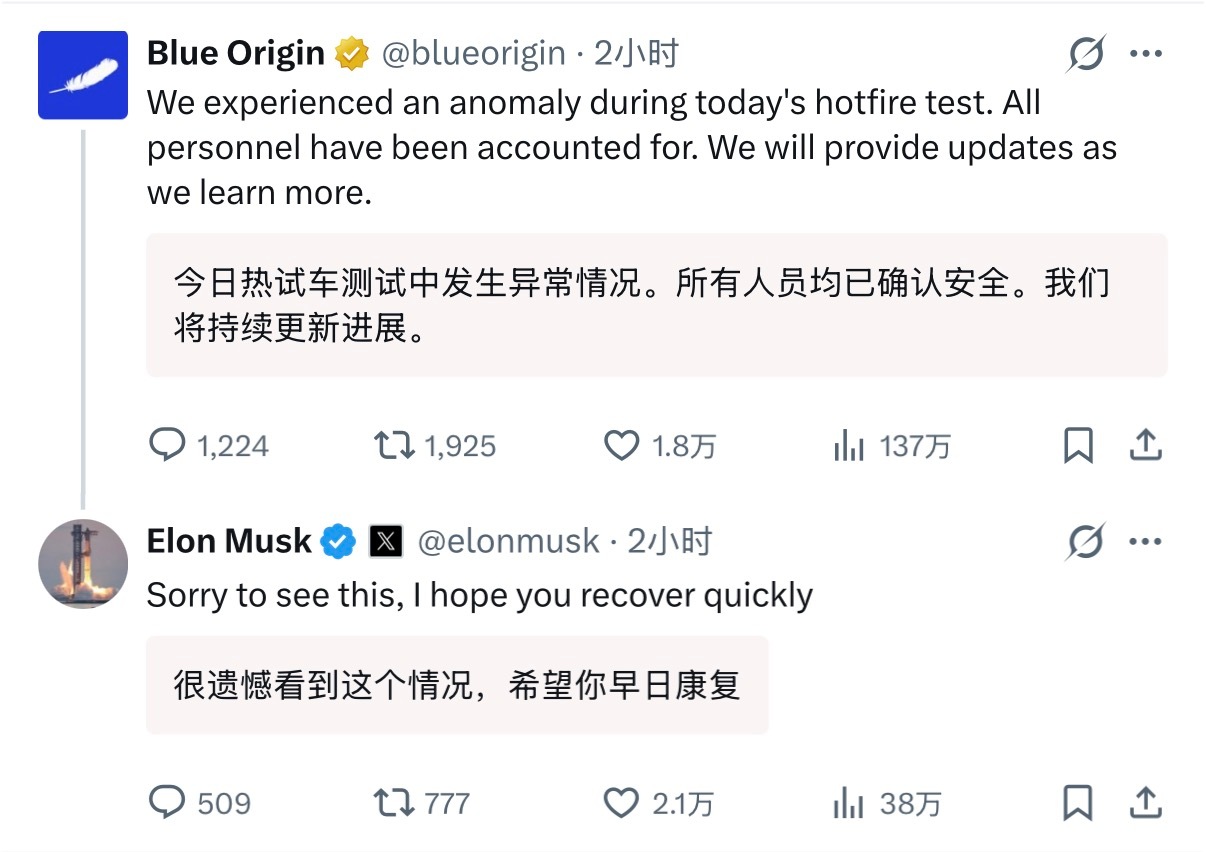 🔻网友分享：马斯克对蓝色起源表示慰问。新格伦火箭静态点火时发生爆炸美火箭点火测
