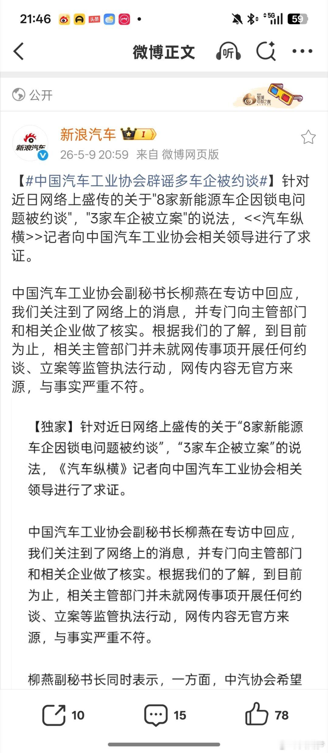 到底谁说了8家车企ota锁电？什么是锁电 中国汽车工业协会辟谣多车企被约谈