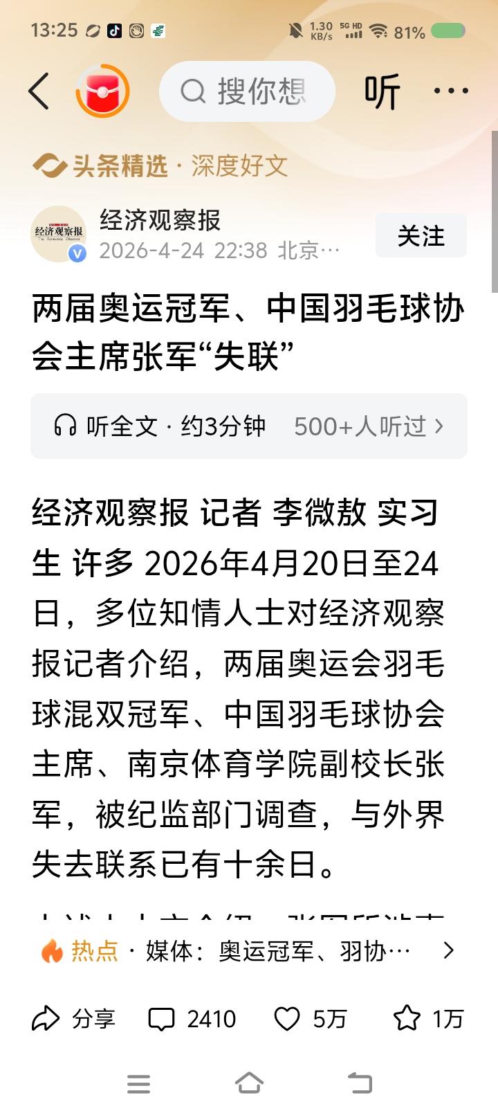 什么叫“失联”？——
据报道，中国羽毛球协会主席张某遭调查，已失联十余日。其近亲