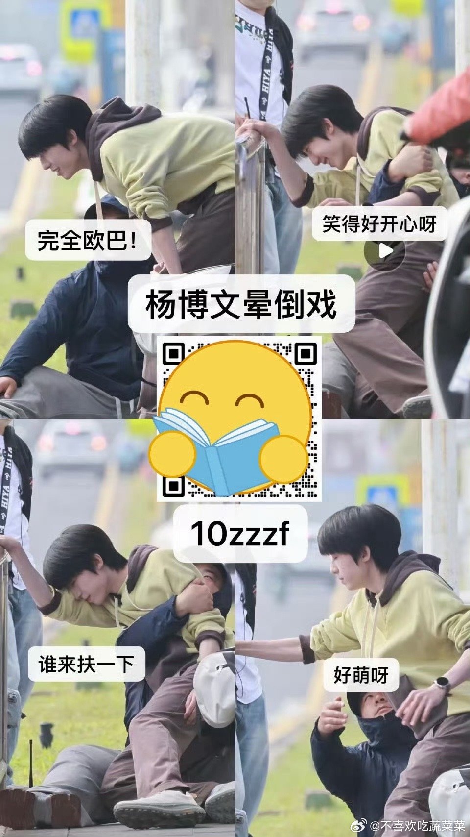 tg 杨博文也不知道啊，等公交就晕倒了 