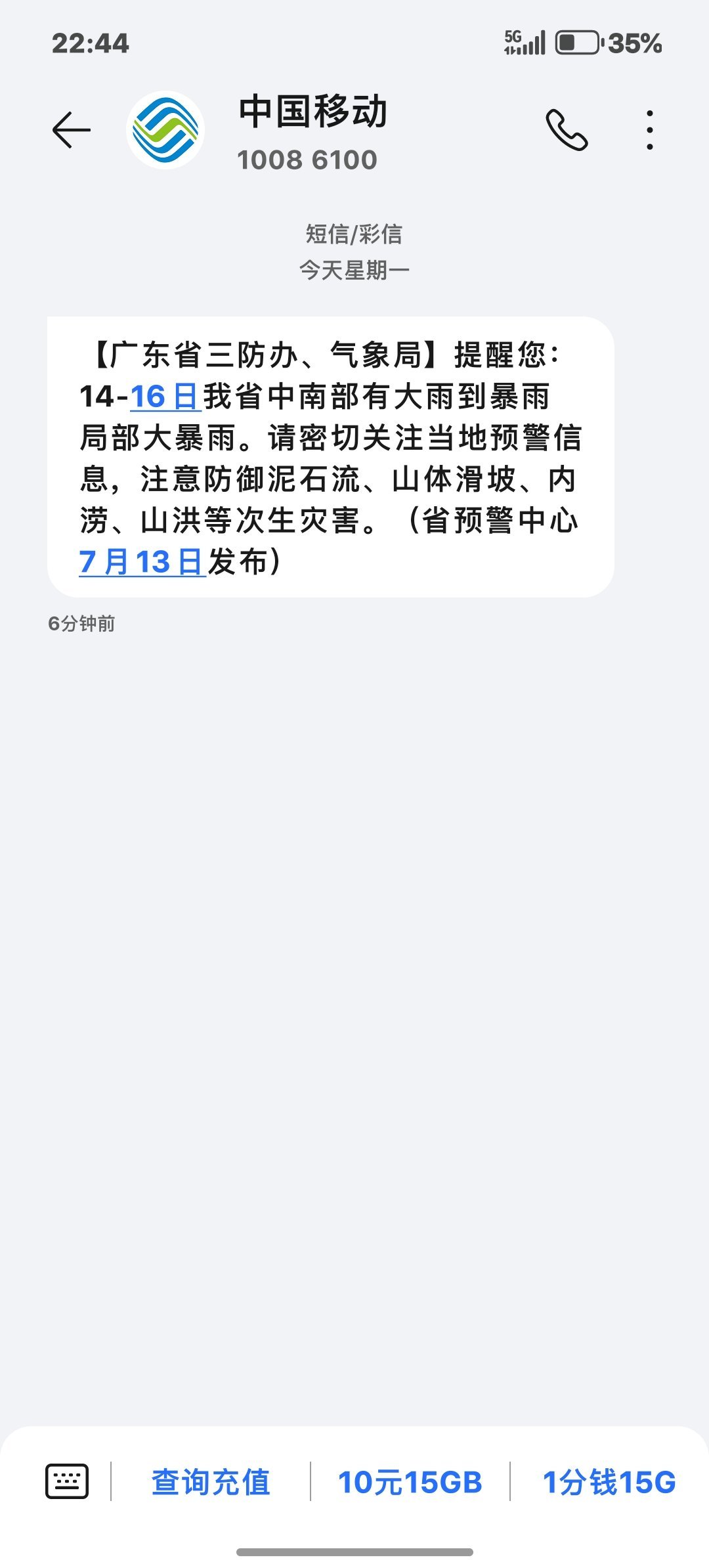 牛逼喔 刚发完给我的五分钟后就开始大风大雨