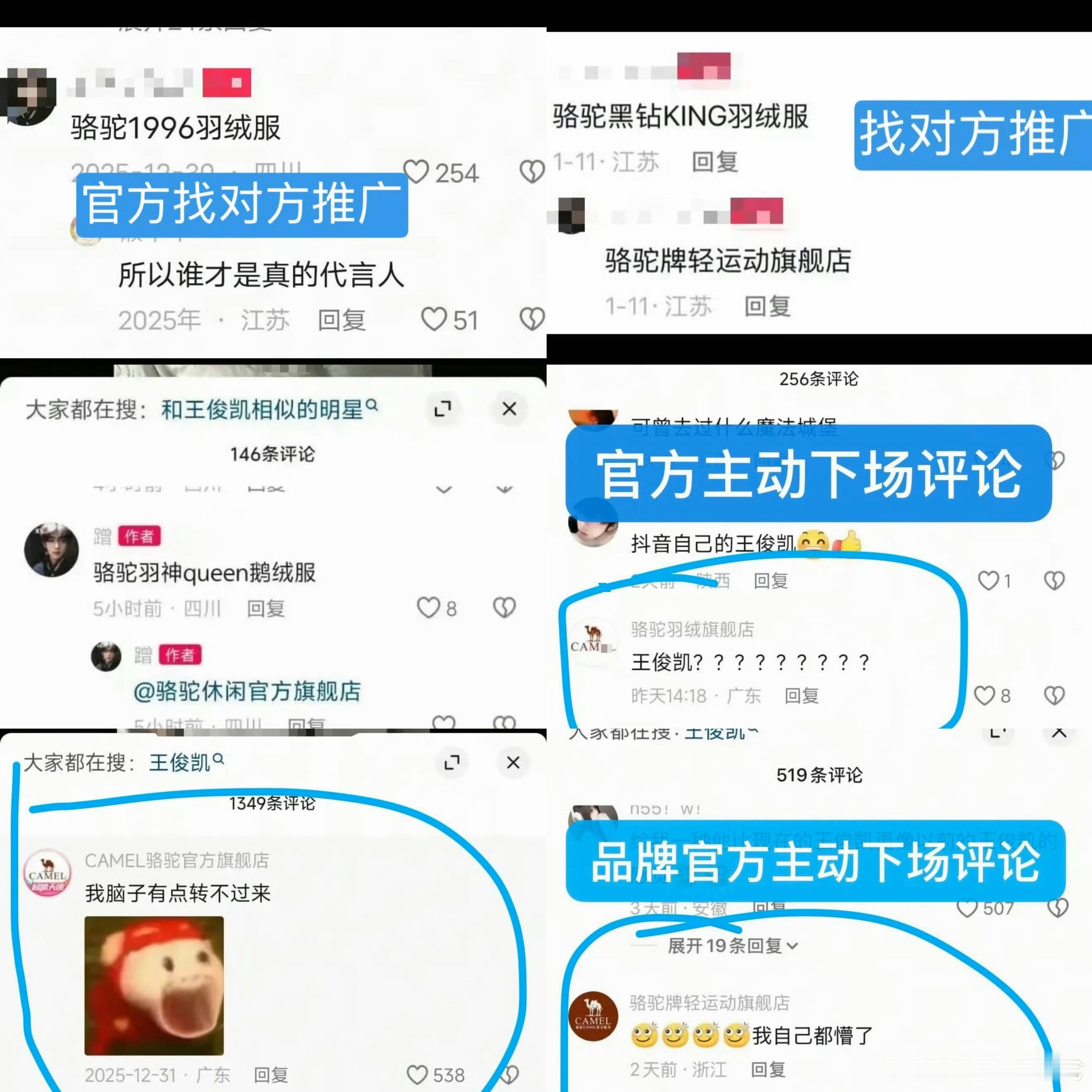 骆驼向王俊凯致歉骆驼抖音店铺很多，其中估计有不少是经销商在做，这次事件就是经销商