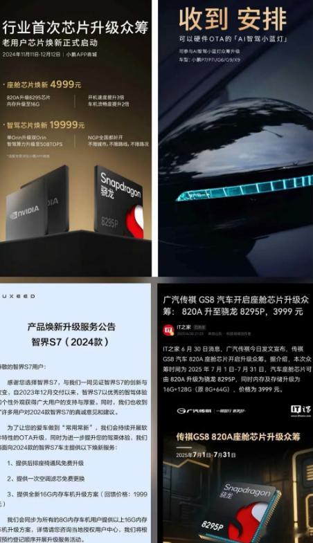 未来这种给老款车众筹加钱升级的情况会不会成为常态，但个人总感觉，特别是在车机芯片
