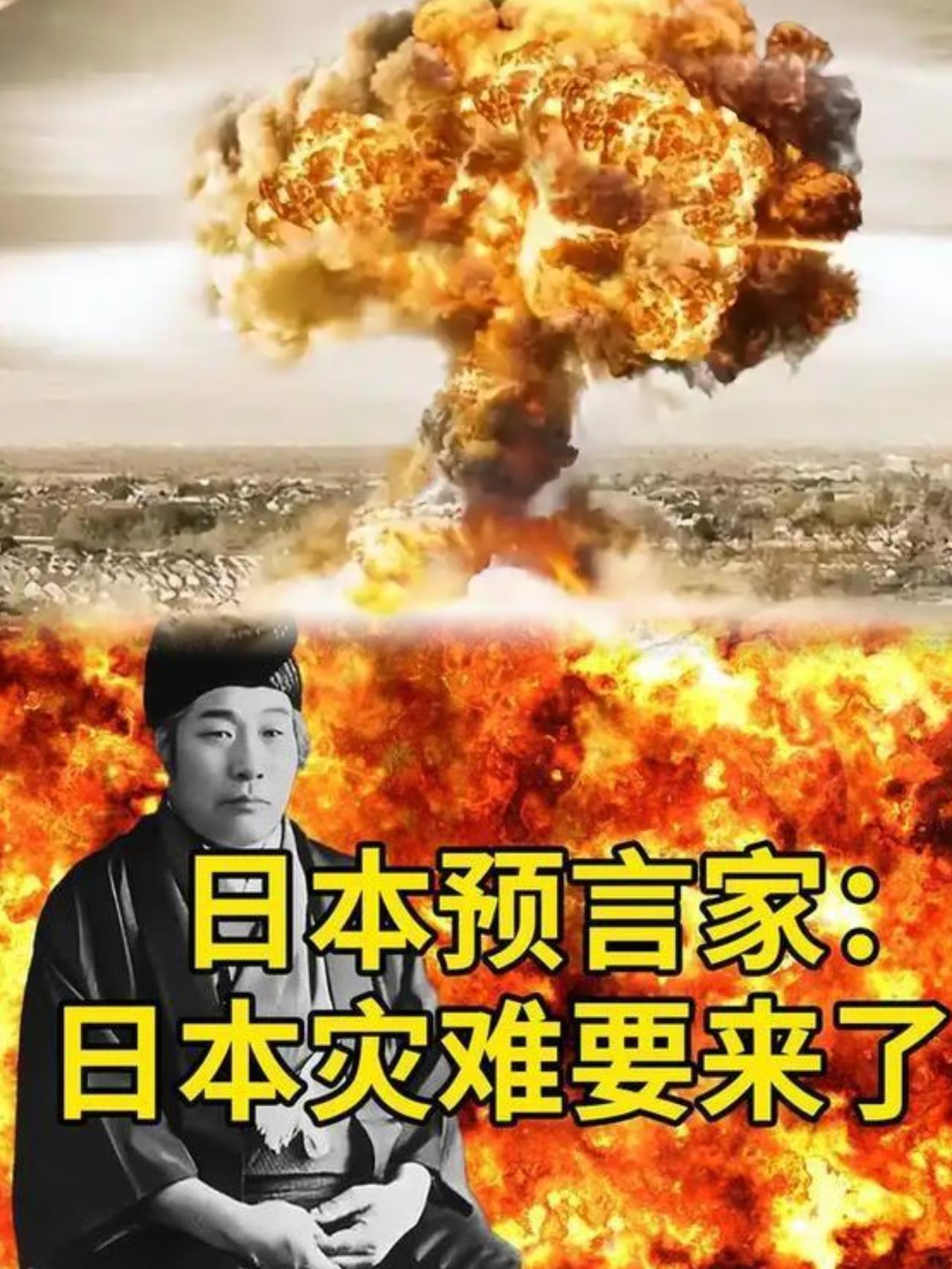 日本人慌了日本灭亡预言爆火
近几日，日本预言家王仁三郎77年前的临终遗言“203
